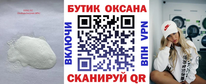Бутират GHB  где найти   Малоярославец 
